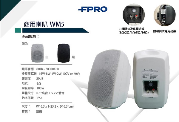商用喇叭