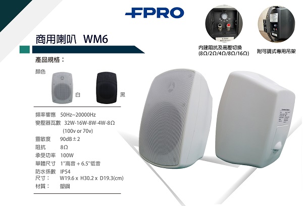 商用喇叭